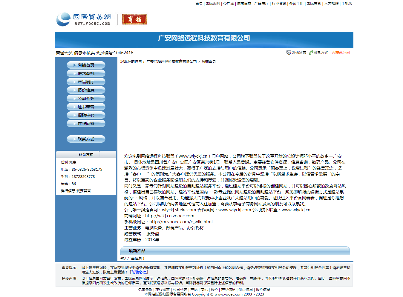 广安网络远程科技教育有限公司-国际贸易网